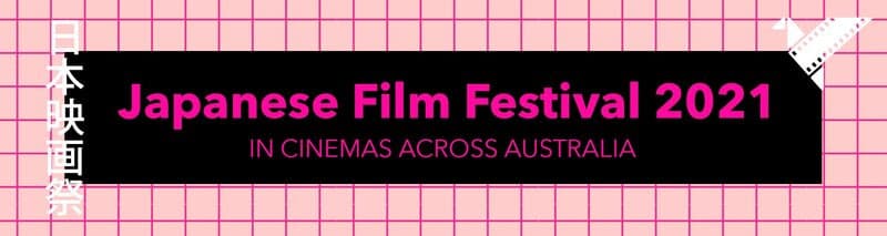 25 Years of the Japanese Film Festival