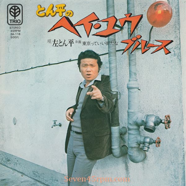 SEVEN45RPM with Del Piero: Tonpei Hidari – Hey You Blues